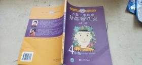 大鼻子李教授新体验作文 4年级（平装16开   2006年6月1版1印   有描述有清晰书影供参考）