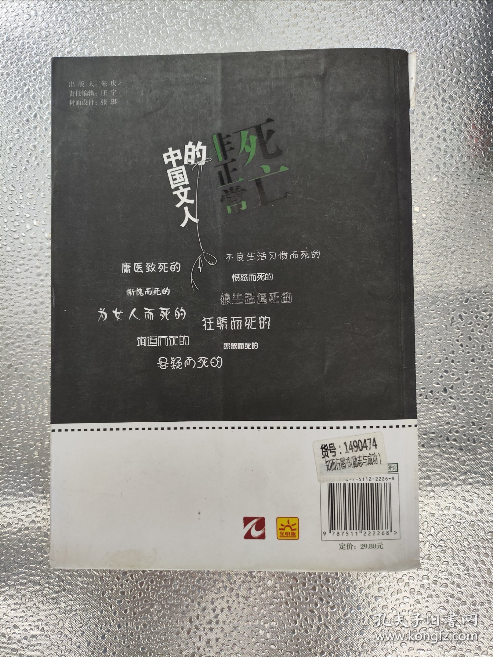 中国文人的非正常死亡