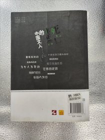 中国文人的非正常死亡