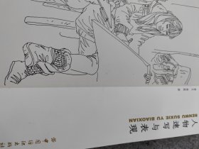 《人物速写与表现》出版物原作100多张 中国纺织出版社的原作打包出。作者为苏大教授 中国美术家协会会员。享受某院津贴专家。买原作送一本《人物速写与表现》的书。原作100张在书上都可查到的。