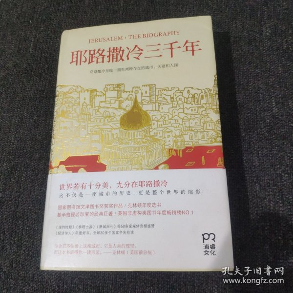 耶路撒冷三千年：THE BIOGRAPHY