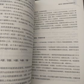 股票投资入门与实战技巧：从零开始学炒股（修订升级版）