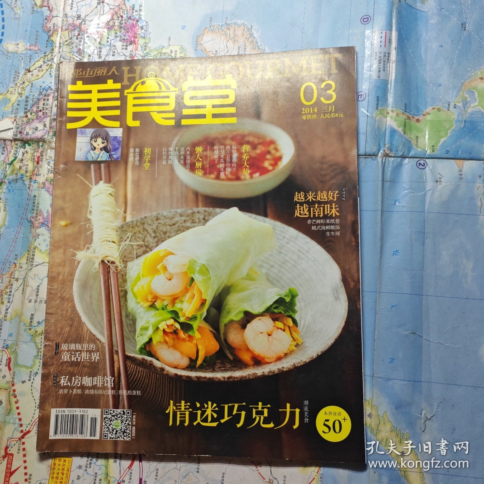 美食堂 2014年第3期