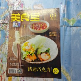 美食堂 2014年第3期