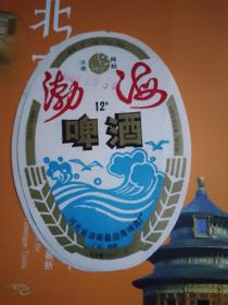 渤海啤酒标，88年，孔网首见