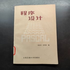 程序設(shè)計