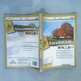 CoreIDRAW学问二合一