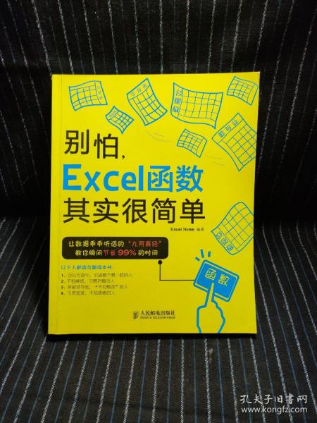 别怕，Excel函数其实很简单