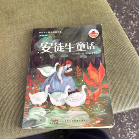 安徒生童话