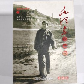 收藏扑克牌：毛泽东（厘米12.5X8.5大牌）