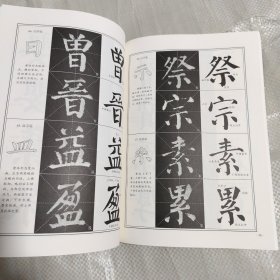 楷书入门视频教程·颜勤礼碑