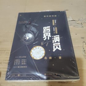 跨界演员