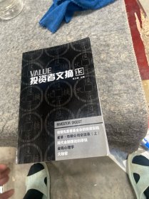 投资者文摘 13