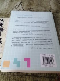 人间游戏：“沟通分析心理学”创始人的开宗立派之作！无数心理师都在应用的心理治疗方法