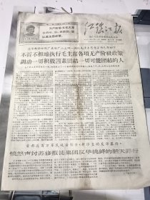 老报纸红镇江报1969年，4月24日