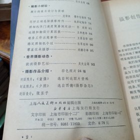 摄影丛刊 2