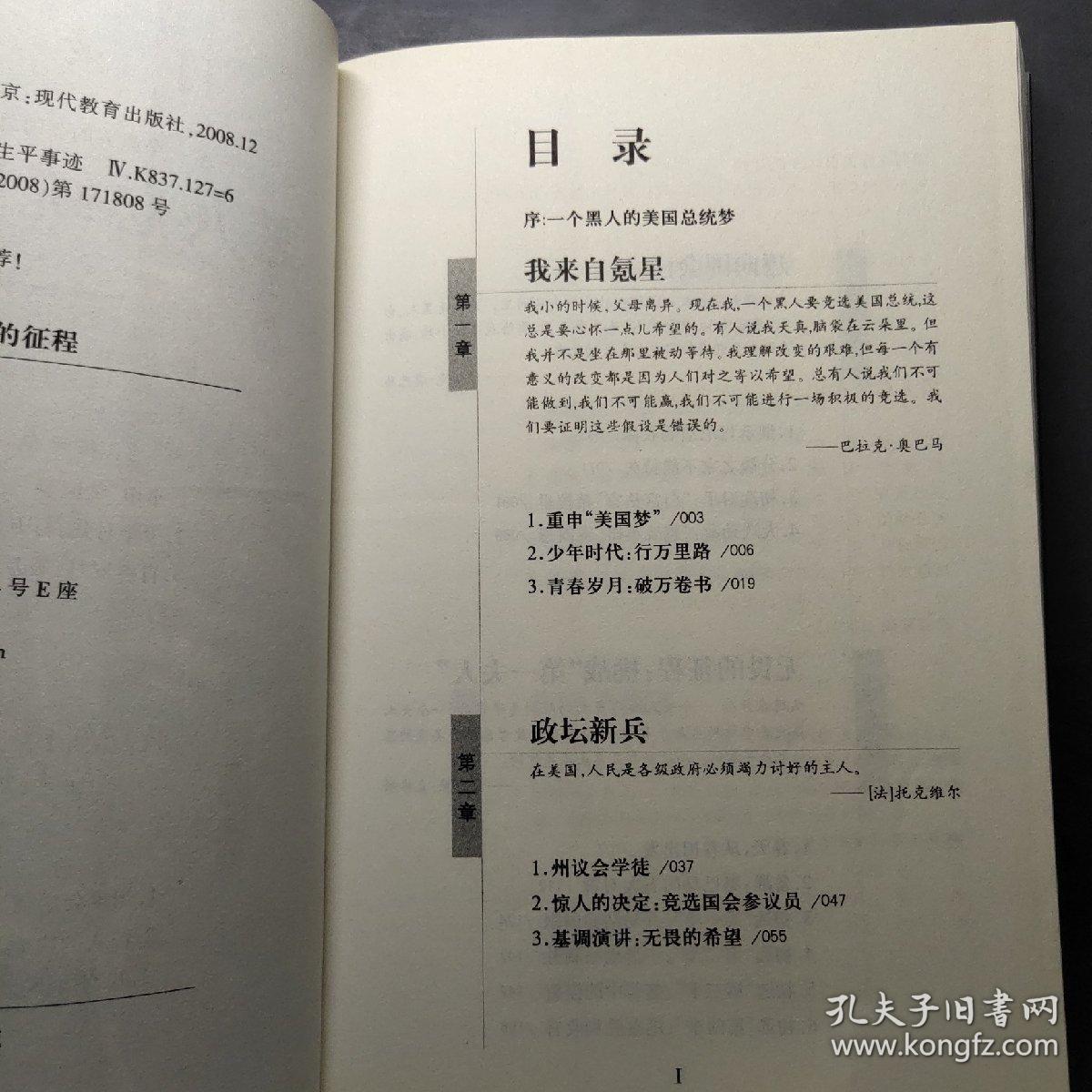 黑人总统奥巴马：无畏的征程