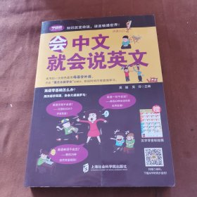 会中文就会说英文