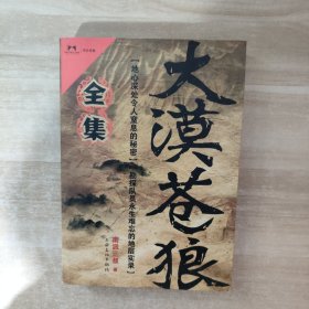 大漠苍狼.全集