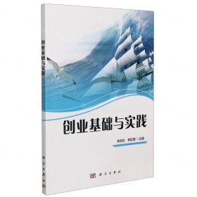 創(chuàng)業(yè)基礎(chǔ)與實(shí)踐