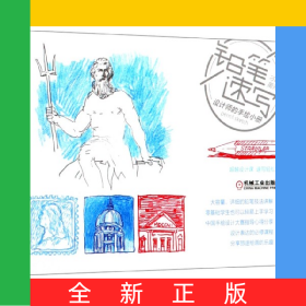 鉛筆速寫(設(shè)計師的手繪小冊超越設(shè)計課)