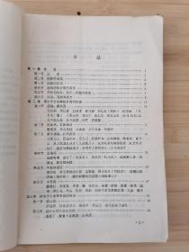 货号：张6  兰州医学院药物研究组编《化学药理学讲义》试用教材，著名药理学家张培棪藏书