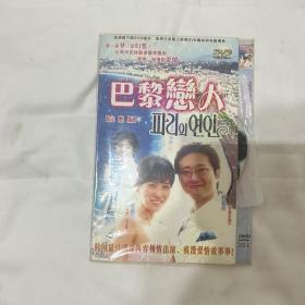 巴黎恋人 DVD