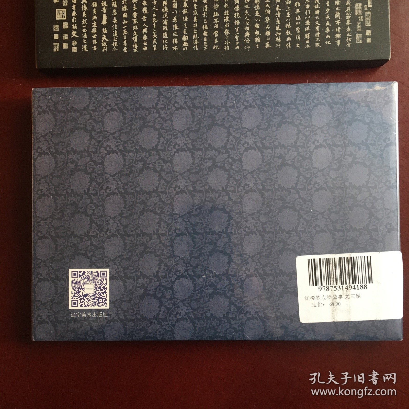 尤三姐 获奖连环画 红楼梦人物故事 连环画 辽美32开圆脊大精