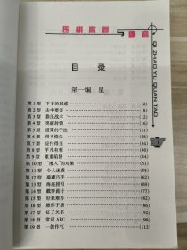 围棋欺着与圈套
