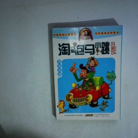 淘气包马小跳：贪玩老爸