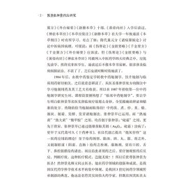 医圣张仲景药法研究