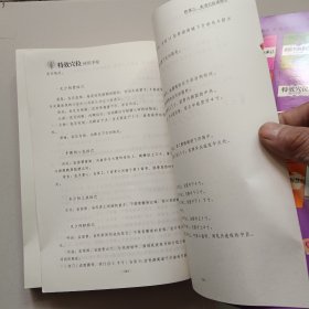 特效穴位使用手册
