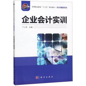 企业会计实训