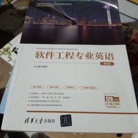 软件工程专业英语