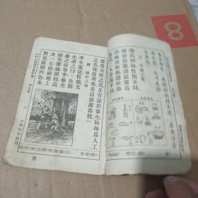 新撰国文教科书 第五册