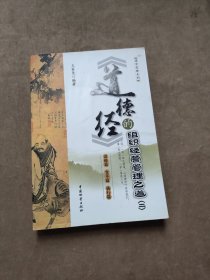 《道德經(jīng)》的組織經(jīng)營管理之道