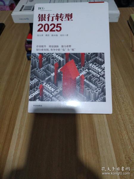 银行转型2025