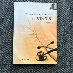 西方医学史