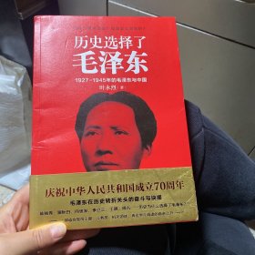 历史选择了毛泽东