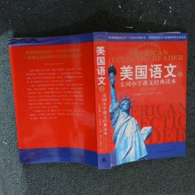 美国语文（上下册）