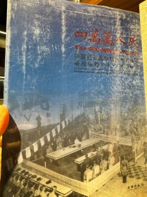 四万万人民：中国抗日战争暨世界反法西斯战争胜利七十周年特展