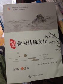 中国优秀传统文化