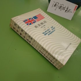 英美概况 修订版 上下