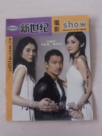 新世纪电影2005试刊号（2）