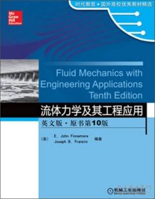 流体力学及其工程应用（英文版·原书第10版）/时代教育·国外高校优秀教材精选