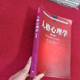 人格心理学：万千心理