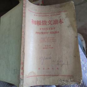 初级俄文资本