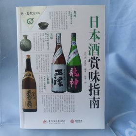 饮食教室：日本酒赏味指南 未翻阅