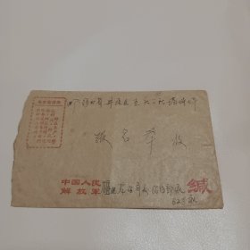 语录实寄封1970年