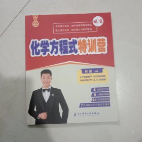 化学方程式特训营